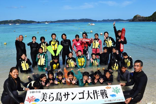 海の魅力や環境学ぶ　渡嘉敷で「サンゴ大作戦」