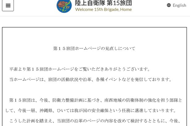 牛島司令官の「辞世の句」、消えぬ掲載復活の疑念　いったん削除も「問題という認識ない」陸自15旅団、批判向き合わず　沖縄