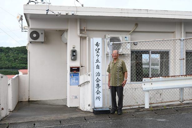 根差部希望ヶ丘自治会（豊見城市）　環境整え、高齢者住みやすく ＜わした公民館＞137