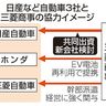 自動運転やＥＶ　協力向け新会社　日産と三菱商事検討