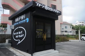 フトン巻きの「コジロー」始動　駐車場にコインランドリー　小型店、「近さ」「手軽さ」追求　沖縄