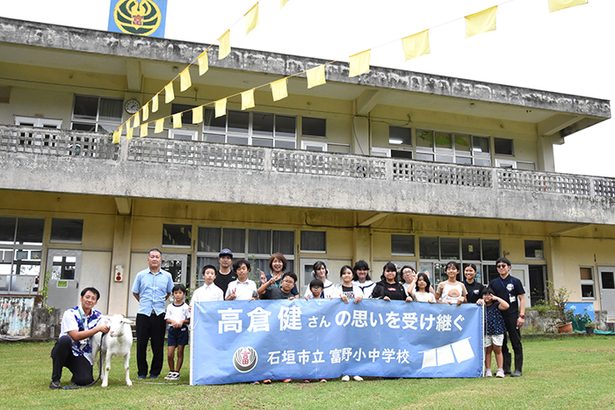 高倉健さん没後10年「黄色いハンカチ」校庭に　石垣市の富野小中、来訪で交流　沖縄