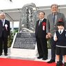 バジル・ホール記念碑建立　来琉２００年「友好の時代知らせる」