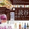 「読谷」をアジアに売り込め　沖縄地元４社が香港などで共同営業　ハムや泡盛、紅芋菓子に観光ＰＲ