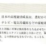 「核密約なければ、沖縄返還遅れも」　山川教科書、日本史に記載