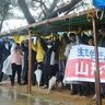 大雨の中、新基地建設阻止誓う　辺野古ゲート前で抗議集会