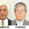 沖縄県政策参与に照屋義実氏、吉田勝広氏