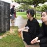 沖縄・慰霊の日　なぜ若者たちは平和の礎を訪れるのか？