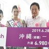 那覇―香港を再開　ピーチ、1年8ヵ月ぶり