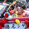 徳元さん笑顔でパレード　糸満・米須、カジマヤー祝う