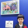 沖縄の小学生が大賞を受賞　JA共済全国小・中学生交通安全ポスターコンクール