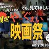 沖縄発映画を自宅で　ネットに４０作品　６日まで