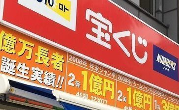 出た！うるま市で1等3000万円　宝くじ　幸運つかんだ売り場は　沖縄