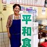 「平和食堂」48年の歴史に幕　店主の山内さん1人で切り盛り「ごちそうさまは宝物」沖縄市