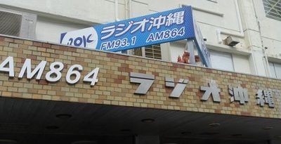 ＜人事＞ラジオ沖縄（7月1日）