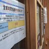 沖縄「時短拒否」14店を公表　緊急事態中に過料手続き