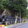 【動画】沖縄各地で豪雨　歩道の擁壁崩れ、通行止め　渡嘉敷は6月の最大更新