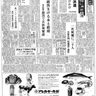 復帰直前の沖縄〈50年前きょうの1面〉2月15日「台湾／尖閣列島、行政区域に決定」―琉球新報アーカイブから―