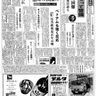 復帰直前の沖縄〈50年前きょうの1面〉2月25日「尖閣は責任もって警備／米高等弁務官」―琉球新報アーカイブから―