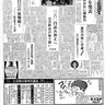 復帰直前の沖縄〈50年前きょうの1面〉2月14日「自民党県連大会／県議選への態勢確立」―琉球新報アーカイブから―