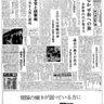 復帰直前の沖縄〈50年前きょうの1面〉2月20日「赤軍派、警官と銃撃戦」―琉球新報アーカイブから―