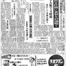 復帰直前の沖縄〈50年前きょうの1面〉2月23日「302円台に／円高傾向依然続く」―琉球新報アーカイブから―