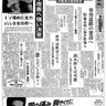 復帰直前の沖縄〈50年前きょうの1面〉2月24日「沖縄海洋博、本部半島に本決まり」―琉球新報アーカイブから―