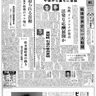 復帰直前の沖縄〈50年前きょうの1面〉2月21日「ニクソン・周きょう握手」―琉球新報アーカイブから―