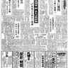 復帰直前の沖縄〈50年前きょうの1面〉3月3日「佐藤首相、復帰後『核』あれば総辞職」―琉球新報アーカイブから―