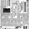 復帰直前の沖縄〈50年前きょうの1面〉3月4日「沖縄に4種の核爆弾」―琉球新報アーカイブから―