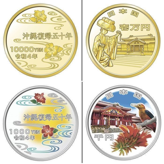 沖縄の日本復帰50年記念で1万円金貨と千円銀貨を発行へ 銀貨は初の