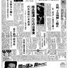 復帰直前の沖縄〈50年前きょうの1面〉3月2日「嘉手納で核事故」―琉球新報アーカイブから―
