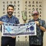 若者中心にハワイ交流　ハワイ沖縄連合会の新会長が玉城知事を訪問　首里城寄付も