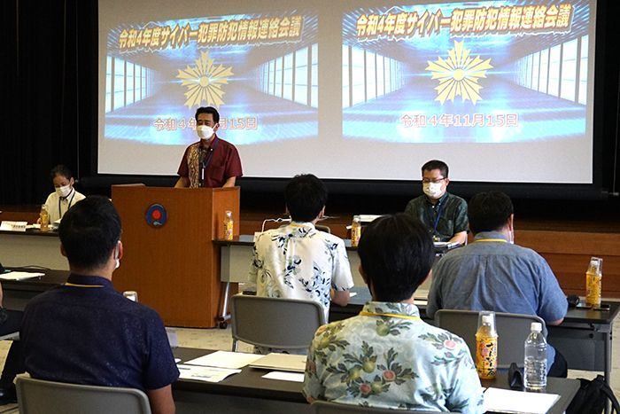 サイバー犯罪の被害防止策を共有　沖縄県警が金融機関が情報連絡会議