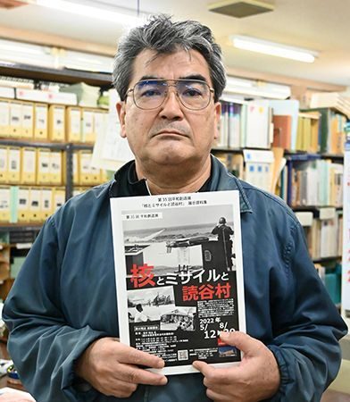 「沖縄に核」 多数のミサイル保存、住民の反対運動…読谷村史編集室が資料集600部を作成　学校などに配布へ