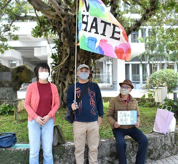 「ヘイトの実態調査し実効性を」　県条例対象に「県民」　阻止活動続ける市民らの受け止めは　沖縄