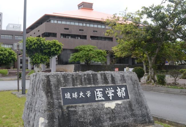 3400万円を私的流用か　琉球大医学科後援会の事務職員、保護者からの会費　会は刑事告訴を検討