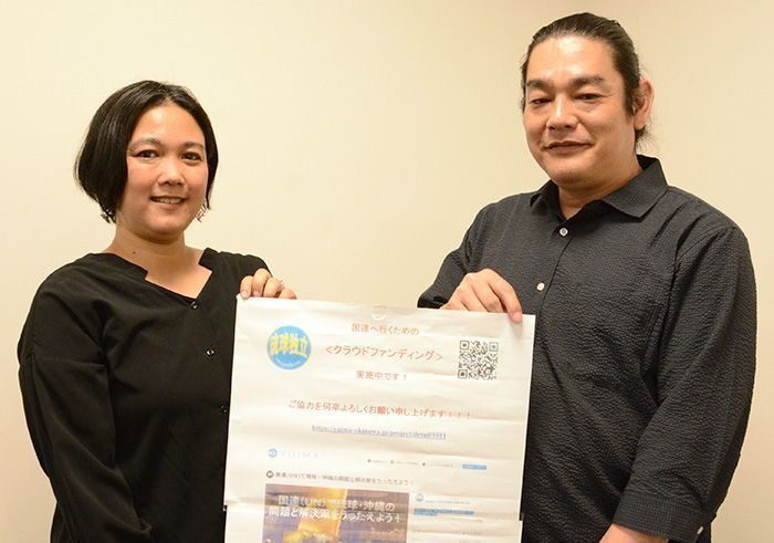 ニューヨークの国連でPFAS、琉球諸語を題材に　琉球民族独立研究学会がフォーラム出席へ支援募る　クラファンYUIMA（ユイマ）