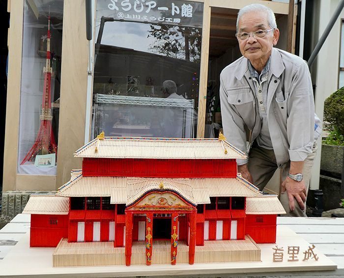 ようじ1万本使い、首里城を「復元」　「アートで地域盛り上げたい」　東京・水野さん夫婦