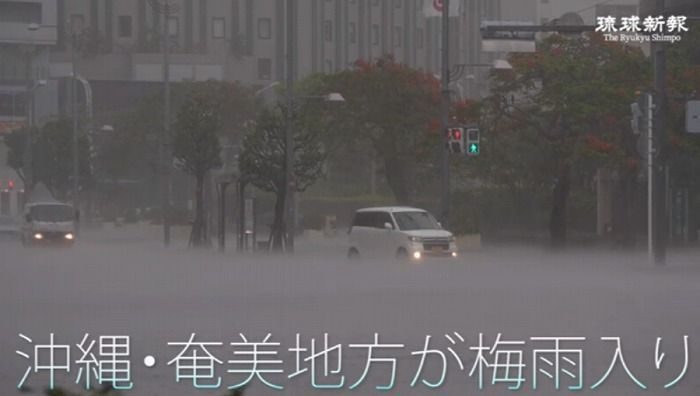 【動画】沖縄地方が梅雨入り　本島は初日から大雨