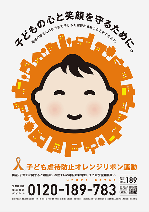 児童虐待やめて　糸満・島尻さんデザインが全国ポスターに　オレンジリボンの啓発へ