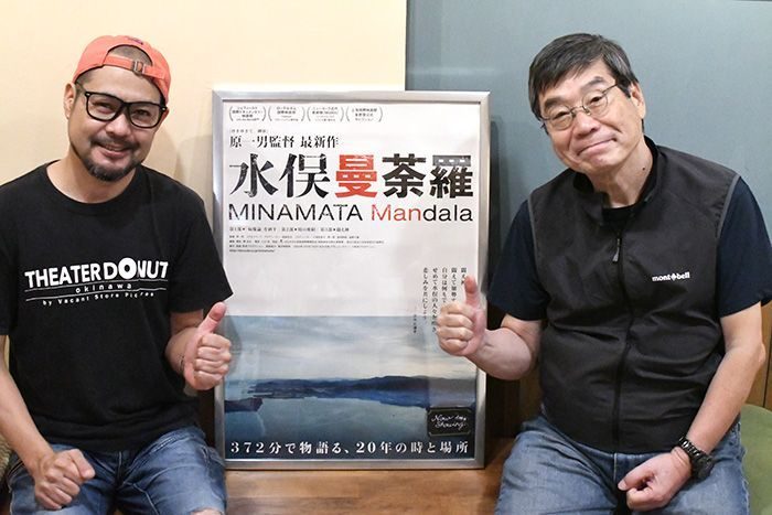 水俣病、現在も地続き　ドキュメンタリー｢水俣曼荼羅｣、沖縄市で上映　完成まで20年の大作