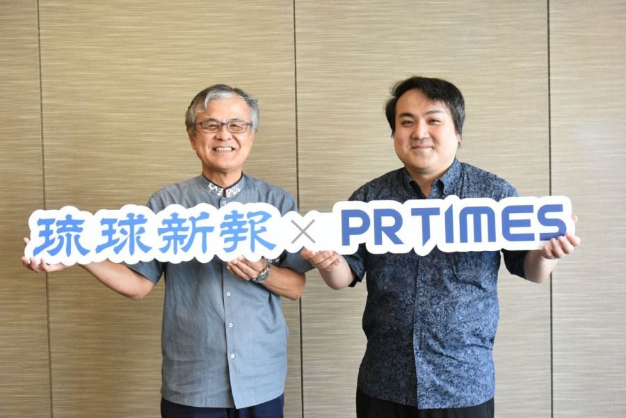 琉球新報、PR TIMESと提携　沖縄県内の企業の広報発信を強化