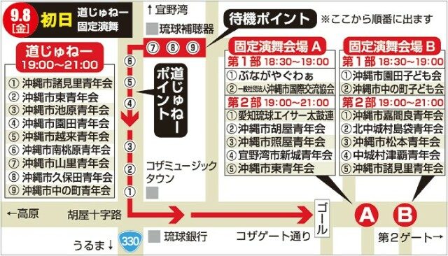 全島エイサーきょう開幕　胡屋十字路周辺で「道じゅねー」